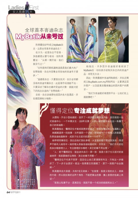 Shang Hai Magazine 2011 October issue 